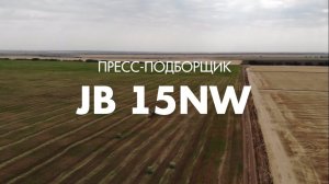 Пресс-подборщик JB 15NW производства компании «Навигатор-НМ»