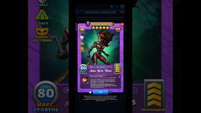 2022 | Обзор Пантера Хранитель | Guardian Panther | Костюм | Empires & Puzzles | Империя пазлов