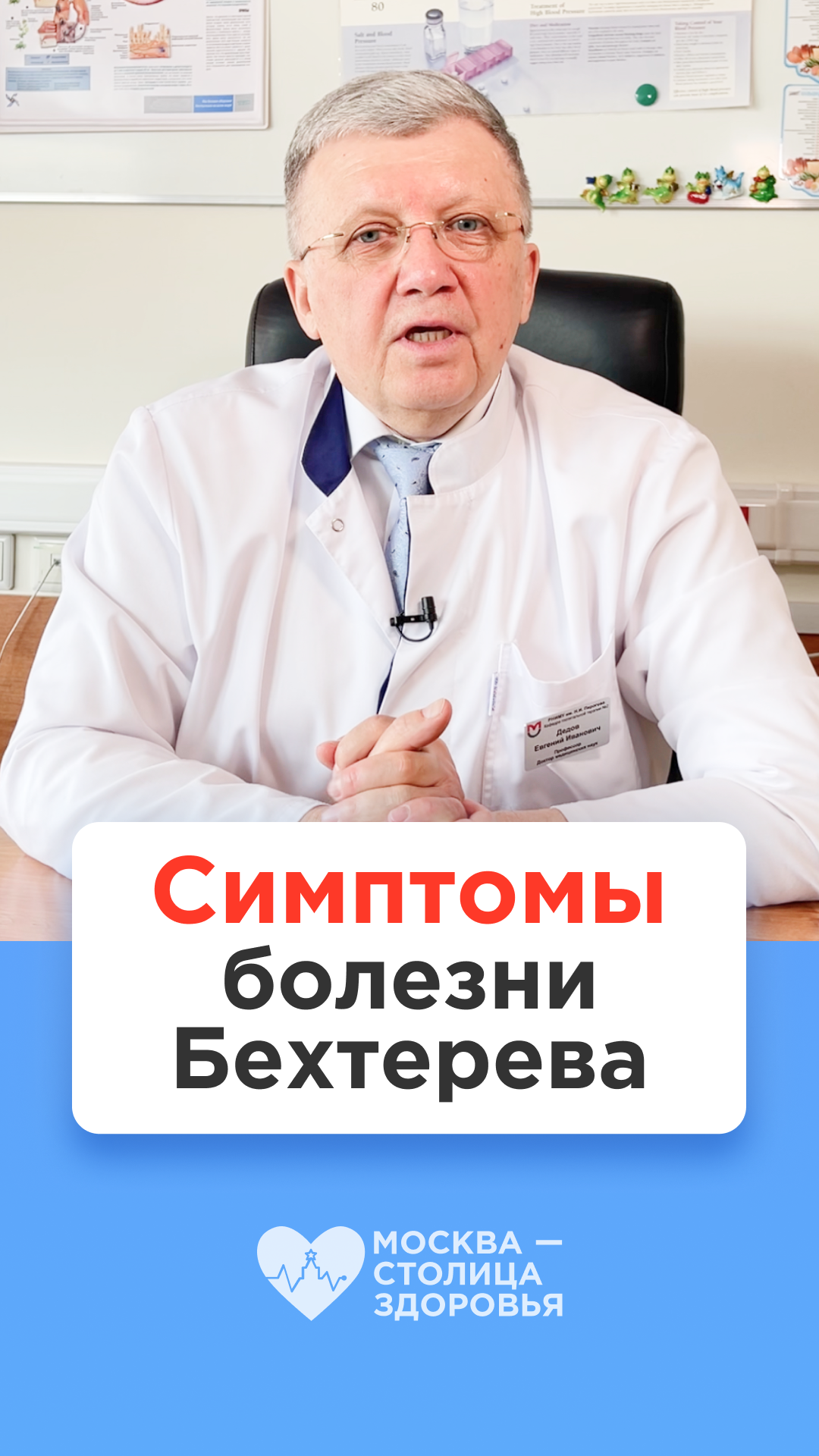 Симптомы болезни Бехтерева смотреть онлайн
