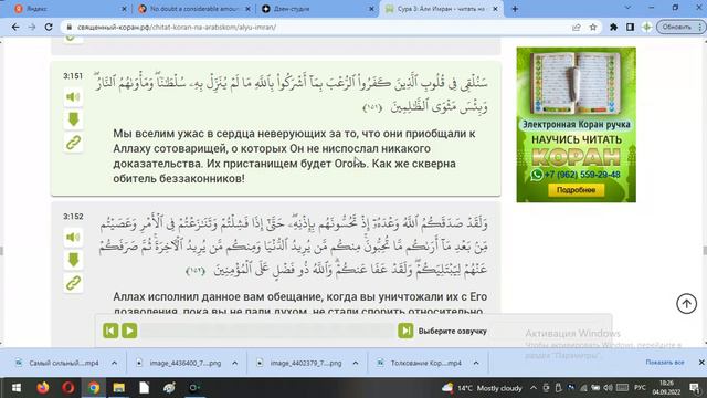 Толкование Корана. Урок 89. Сура 3 "аль-Имран" (Семейство Имрана). Часть 2. смотреть онлайн