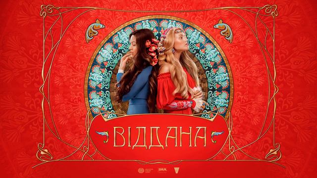 Драма | Drama | Віддана