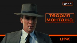 Теория монтажа. Урок 05. Крупность кадра. Jump Cut