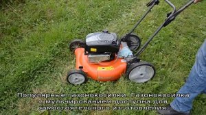 Мульчирование в газонокосилке — что это такое