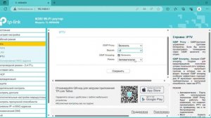 Настройка роутера TP link TL- WR840N под интернет, тв и wifi.