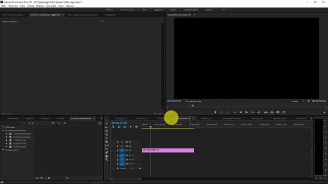 Как найти потерянную панель в Adobe Premiere Pro CC? смотреть онлайн