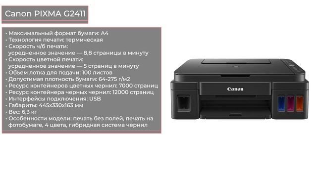 ТОП—7. Лучшие струйные МФУ с СНПЧ для дома. Рейтинг 2022 года! смотреть онлайн