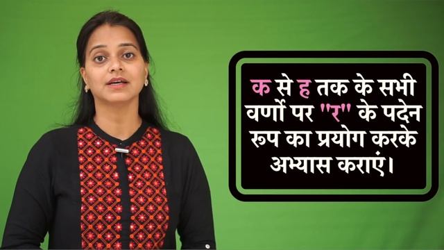 क्र,व ट्र,पदेन र की मात्रा कैसे सिखाएँ? How to teach R matra in hindi by intuitive WAYS смотреть онлайн
