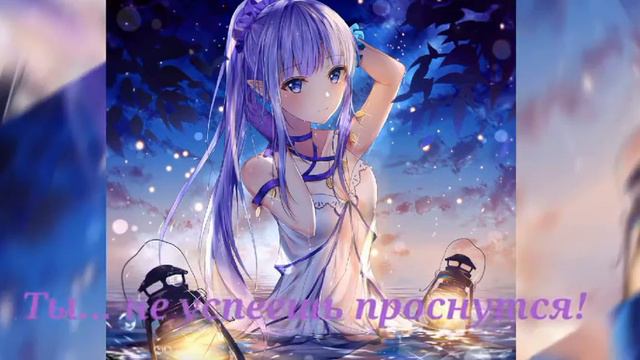 «Nightcore» Девочка и море/by Tanya «apple white» смотреть онлайн