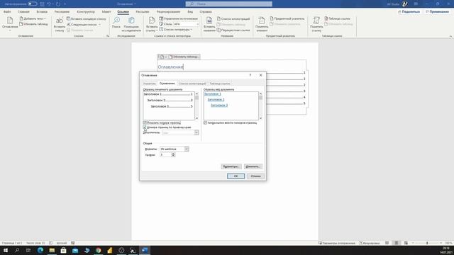 Word: Как создать автоматическое оглавление? / Word: How to create Automatic Table of Contents? смотреть онлайн