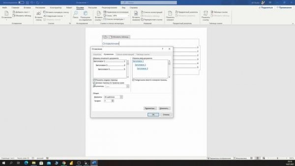 Word: Как создать автоматическое оглавление? / Word: How to create Automatic Table of Contents?