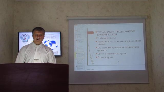 Дисциплина: "Правоведение" лекция № 5 смотреть онлайн