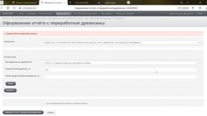 МСД. Списание древесины в переработку