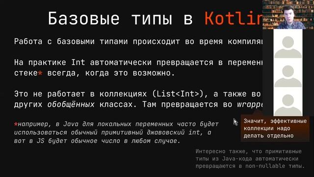 Язык Kotlin 2021 | W2L1 | Система типов смотреть онлайн