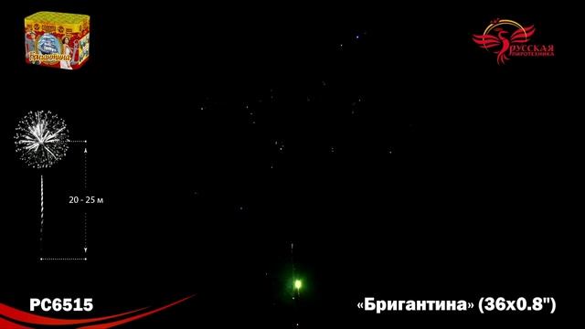 Фейерверк РС6515 "Бригантина" (0,8" х 36 залпов) смотреть онлайн