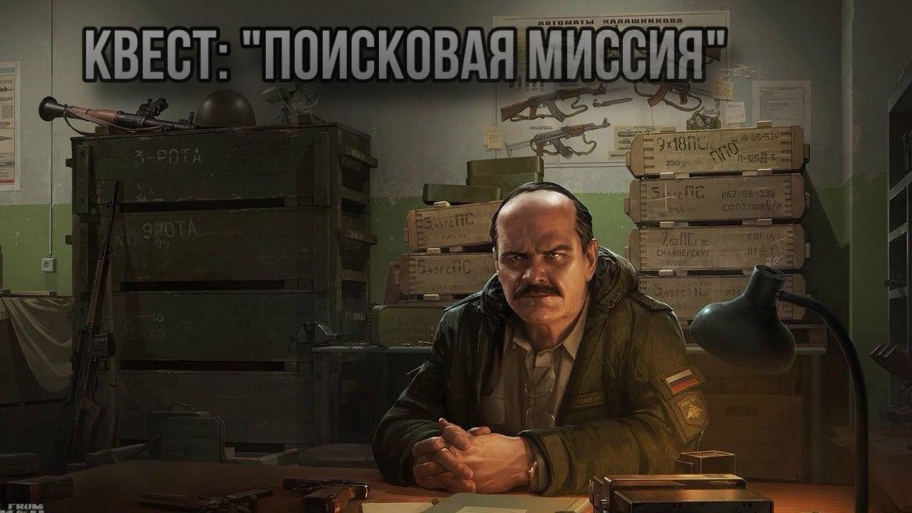 Escape from Tarkov / Тарков # Прапор КВЕСТ "Поисковая миссия" смотреть онлайн