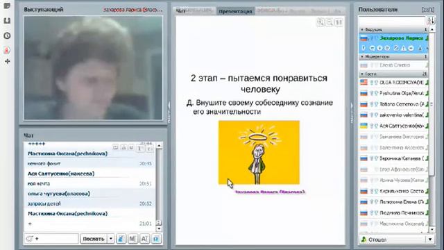 Лариса Захаров 29 января 2013 (вебинары ГОРМОНЫ для РОСТА от Елены Сливко) смотреть онлайн
