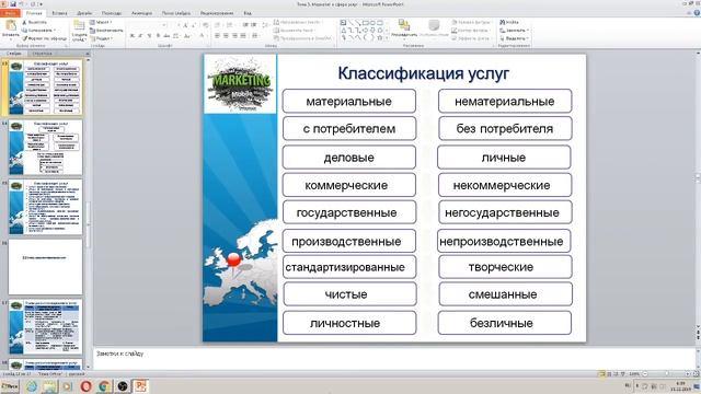 Маркетинг в отраслях и сфере деятельности_3 смотреть онлайн