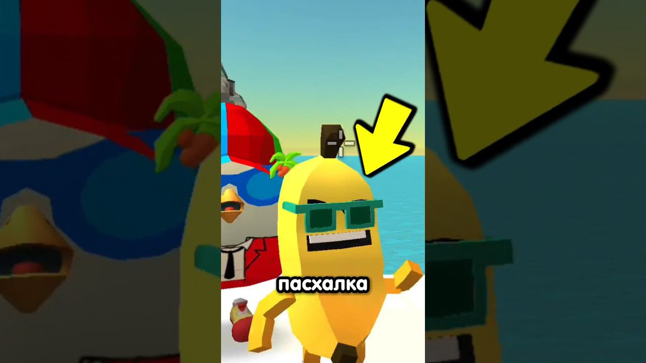 НОВАЯ ПАСХАЛКА НА БАНАН В ЧИКЕН ГАН ! #shorts