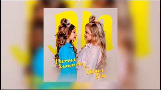 Милана Хаметова feat Milana Star - ЛП [1 ЧАС] (Атпути не путю 1 час) + [ЛП ТЕКСТ В ОПИСАНИИ] (4К) смотреть онлайн