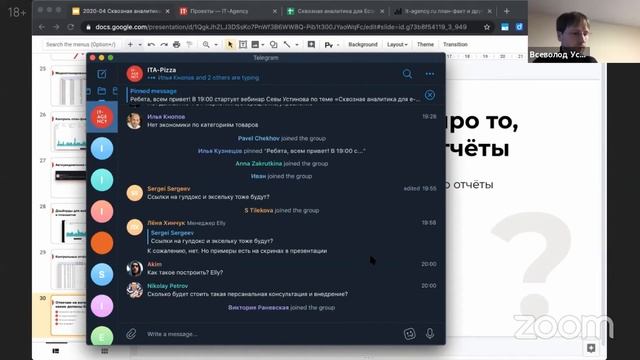 Сквозная аналитика для e-commerce | Вебинар Всеволода Устинова из IT-Agency и Elly.pro смотреть онлайн