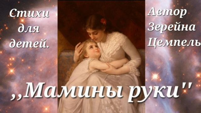 "Мамины руки" смотреть онлайн