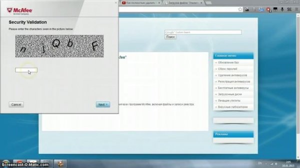 Как Быстро Удалить McAfee Полностью