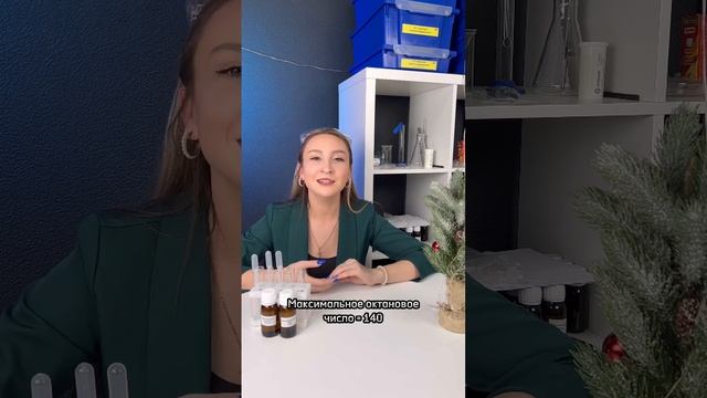 Что такое октановое число? #химия #99баллов #егэ23 #химияегэ #бензин #shorts смотреть онлайн