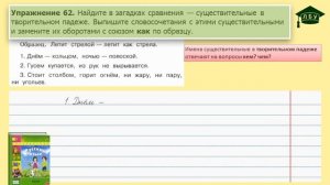 Упражнение 62. Русский язык, 3 класс, 2 часть, страница 35