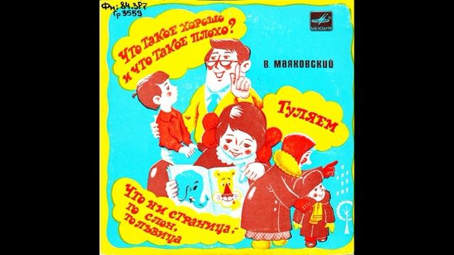 Для самых маленьких. В. Маяковский. Д-00015947. 1965 смотреть онлайн