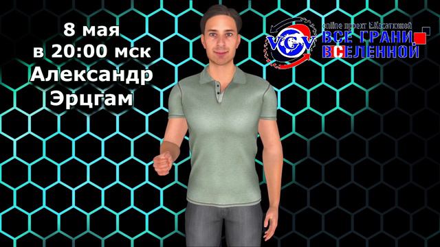 ВНИМАНИЕ! 8 мая в 20.00 мск Черные хвосты вампиров. Как отрезать энергоканал? /Александр Эрцгам смотреть онлайн