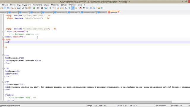 Урок 6. Создаем просмотр товаров и услуг. Практический курс PHP и MySQL смотреть онлайн