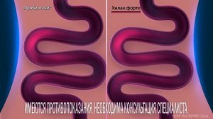 Хилак форте. Правильный ответ!