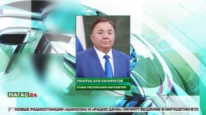 Модернизация Международного аэропорта     «Магас»