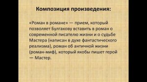 Урок литературы в 11 классе «М. Булгаков. Жизнь и творчество. « Мастер и Маргарита «