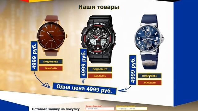 Продажа часов. Лендинг - Часы. Шаблон сайта по продаже часов смотреть онлайн