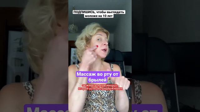 УБИРАЕМ БРЫЛИ. ВНУТРЕННИЙ МАССАЖ. Буккальный интраоральный массаж.