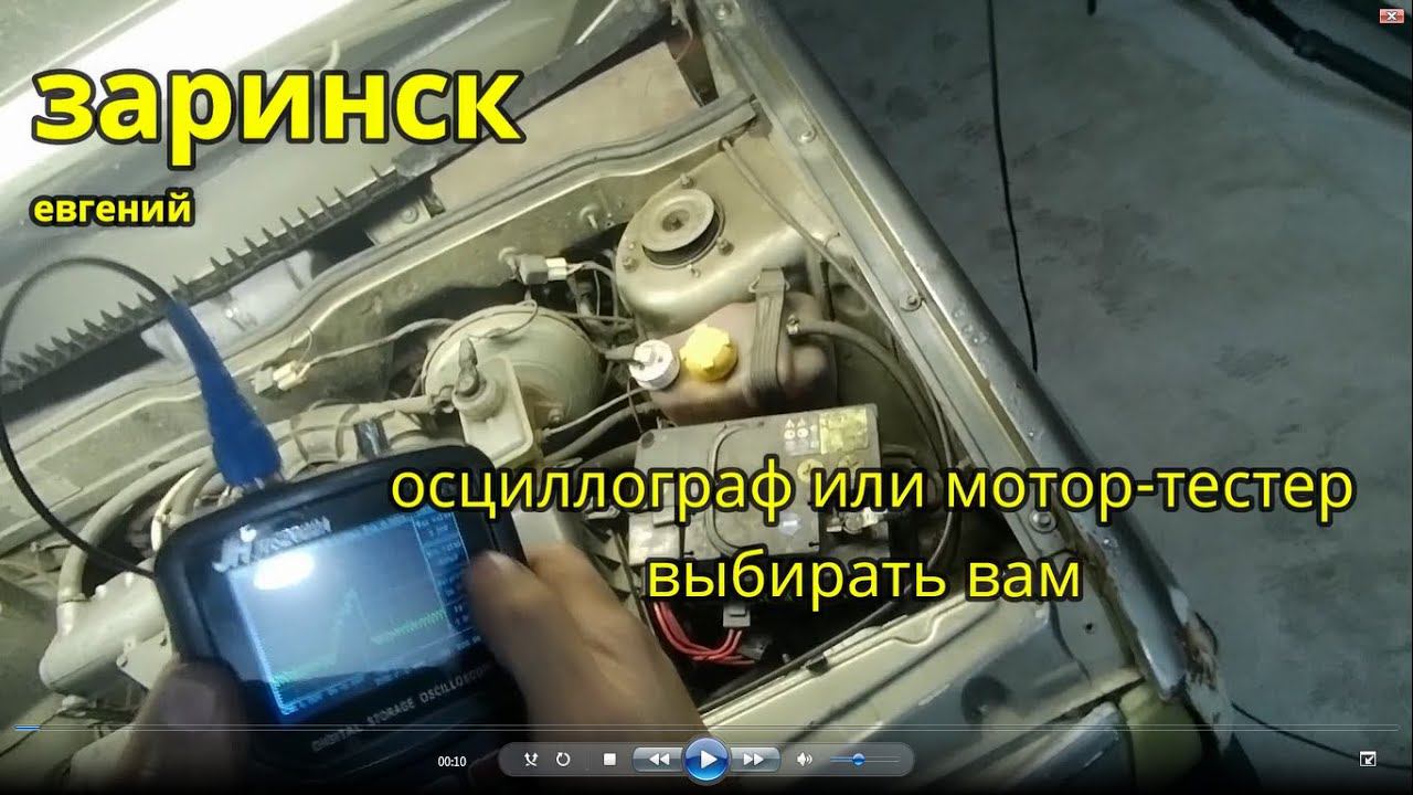 осциллограф или мотор тестер выбирать вам смотреть онлайн