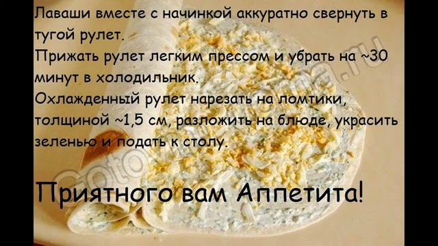 Холодные закуски рыбные:Рыбка в лаваше с сыром,чесноком и зеленью смотреть онлайн