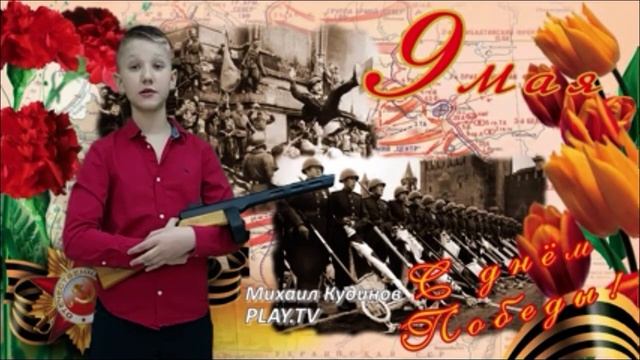 Невероятно трогательные поздравления нашим ветеранам от учеников школы телевидения PLAY.TV смотреть онлайн