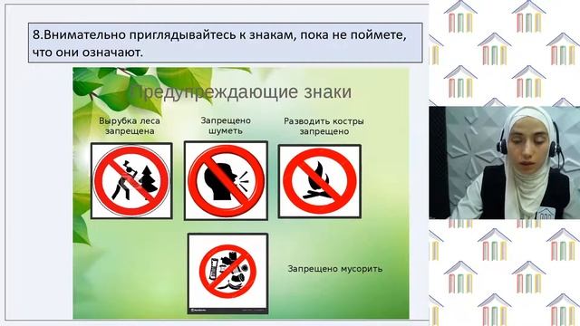 11 класс. Биология. Макашарипова М.Р. Тема: "Правила поведения в природной среде" смотреть онлайн