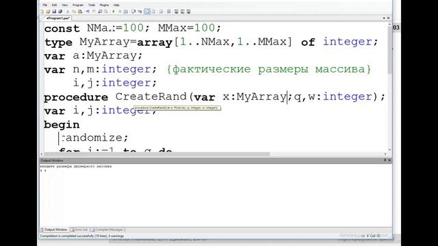 Двумерные массивы: Pascal смотреть онлайн