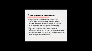 Способы выявления шпионских программ в смартфоне