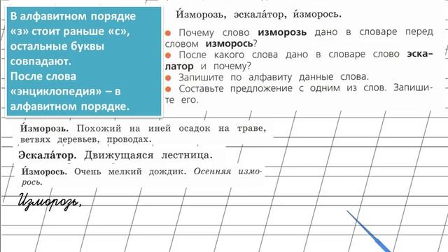Страница 84 Упражнение 127 «Русский алфавит...» - Русский язык 2 класс (Канакина, Горецкий) Часть 1 смотреть онлайн
