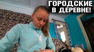 КОРОЧЕ ГОВОРЯ, ПРИЕХАЛИ В ДЕРЕВНЮ ОБЖИВАЕМСЯ НА НОВОМ МЕСТЕ! ВЕСЕЛОВЫ!