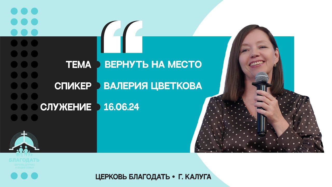 Валерия Цветкова: Вернуть на место смотреть онлайн