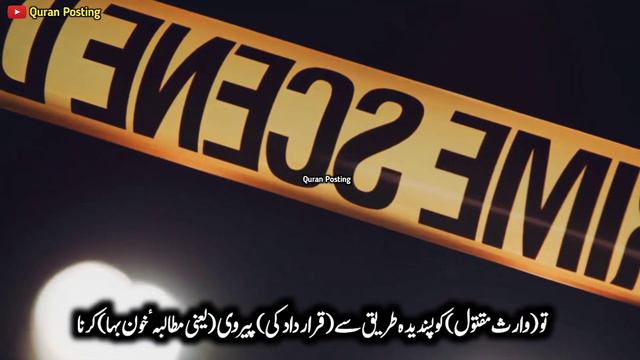 Surah Al Baqarah Urdu Translation | verses 177-182 | Quran Urdu Translation | Quran Posting смотреть онлайн