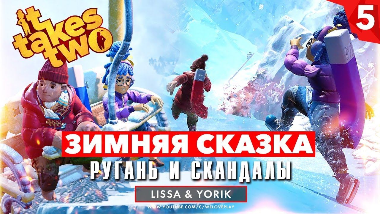 IT TAKES TWO ПРОХОЖДЕНИЕ - Зимняя сказка | Магниты и мосты, загадки [#5] смотреть онлайн