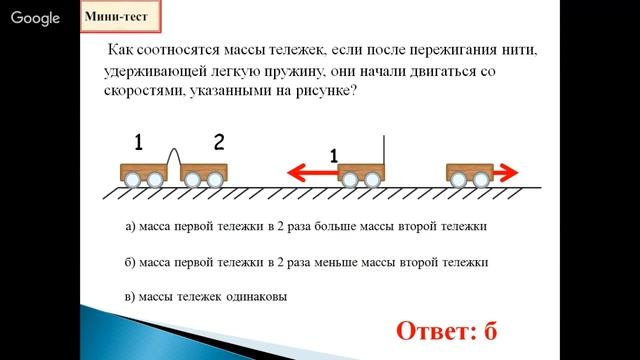 Физика 7 класс 16 неделя Взаимодействие тел. Масса. Объем смотреть онлайн