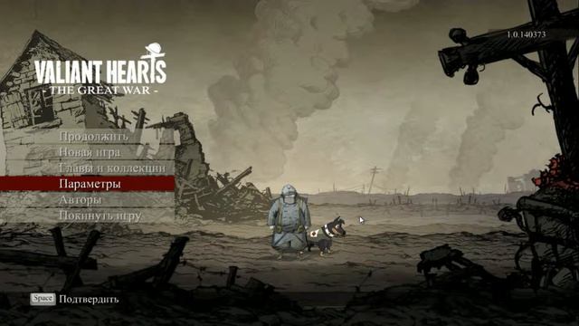 Valiant Hearts 06 26 2014 12 08 27 02 смотреть онлайн