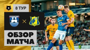 Балтика - Ростов. Обзор матча МИР РПЛ 16.09.2023